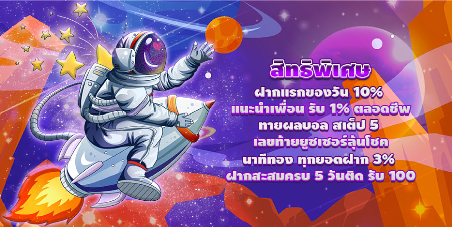 สิทธิพิเศษ-Hotfuns1